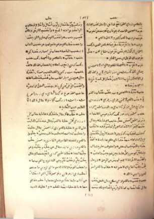 aṣ- Ṣūrāḥ min aṣ-Ṣiḥāḥ, 1