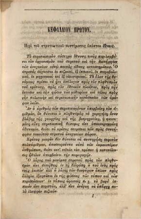 Techne [Nichtlateinische Schriftzeichen] : [Nichtlateinische Schriftzeichen]