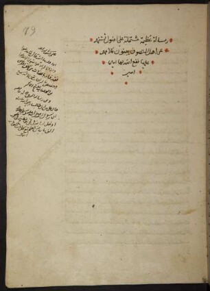[Risāla ʿalā uṣūl taštahiru ʿan ahl at-taṣauwuf]