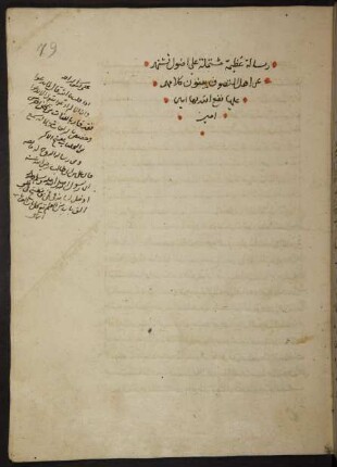 [Risāla ʿalā uṣūl taštahiru ʿan ahl at-taṣauwuf]