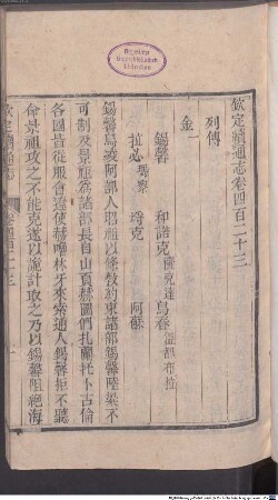 Qin ding Xu tong zhi : 640 juan, 16