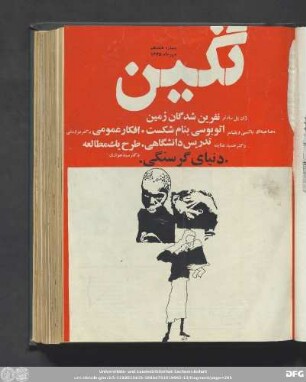 شماره هفدهم مهر ماه ۱۳۴۵ [سال دوم]