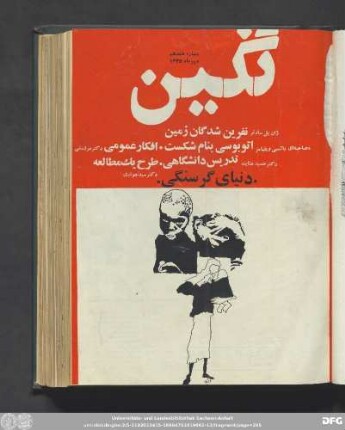 شماره هفدهم مهر ماه ۱۳۴۵ [سال دوم]