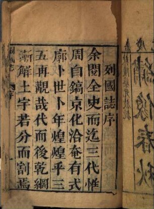 Xin ke shi gang zong hui lie guo zhi zhuan : Xin zeng xi Zhou yan yi, 1