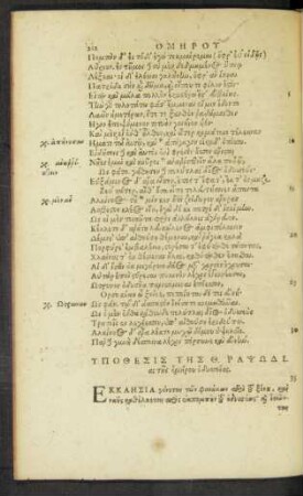 Ypothesis ... = Odysseae Homeri, Aut, VIII. compositionis argumentum.
