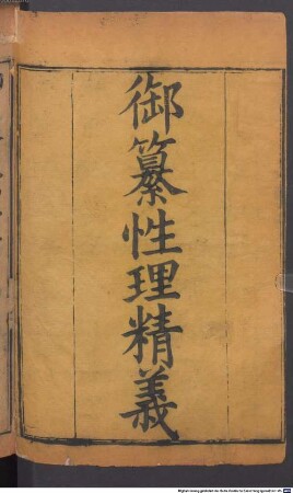 Yu zuan Xing li jing yi : 12 juan