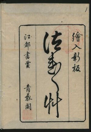 つれづれ草 2巻
