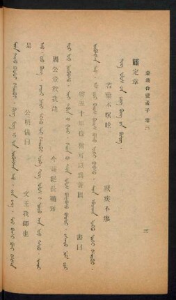 Teng ulus-un Ding güng-ün bülüg = 滕定章
