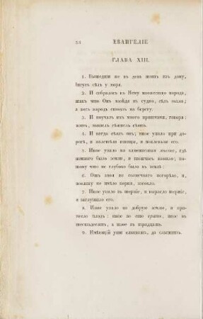 Глава XIII.