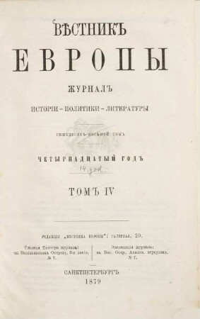 Věstnik Evropy : XXI vek ; žurnal ėvropejskoj kul'tury. 1879,7, 1879, 7 = G. 14