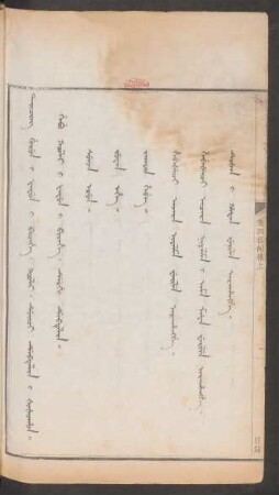 目錄 = Duici debtelin i šošohon