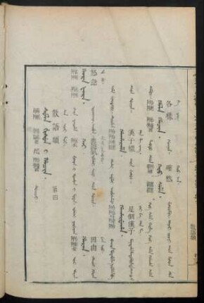 Sula gisun i hacin. duici = 散語類 第四