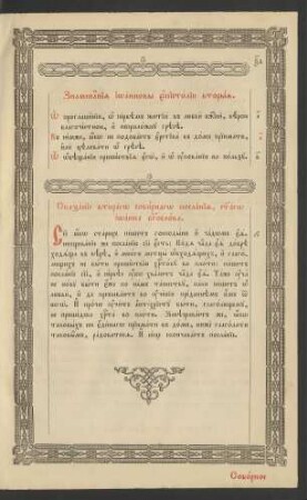 Vtoroe poslanie Ioanna