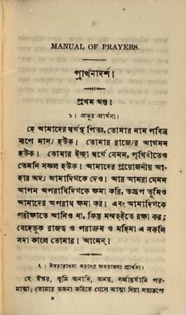 Prārthanādarśa : Etaddeśīẏạ khrīṣṭiẏānadera byabahāryya prārthanā samūha. [Auch m. d. Tit.:] A manual of prayers, for the use of native Christians