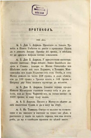 Glasnik Srpskog Učenog Društva. Odelenje 2, Građa za noviju srpsku istoriju. 1, 1. 1868