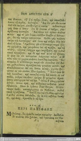 Keph. 2. Peri Pasiphaēs