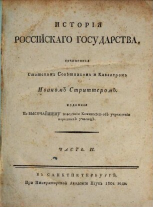 Istorija rossijskago gosudarstva. 2. - 530 S.