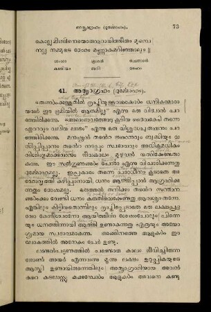 73-92, 41.-50. Pāṭhaṅṅaḷ