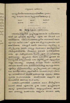 73-92, 41.-50. Pāṭhaṅṅaḷ