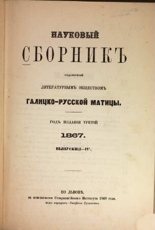 Naukovyj sbornik izdavaemyj Literaturnym Obščestvom Galicko-Russkoj Maticy. 3. 1867, Vyp. 3 - 4