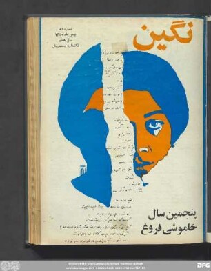 شماره ٨۱ بهمن ماه ۱۳٥٠ سال هفتم