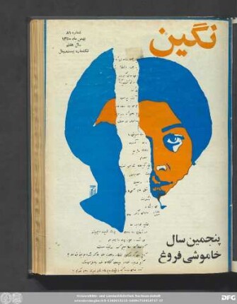 شماره ٨۱ بهمن ماه ۱۳٥٠ سال هفتم