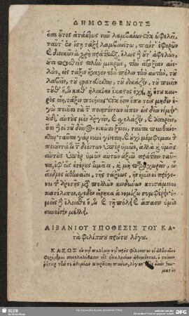 [Dēmosthenus Kata Philippu]