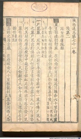 Shanxi tong zhi : 100 juan, juan shou, 8