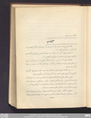 گفتار سی و هفتم جهنم
