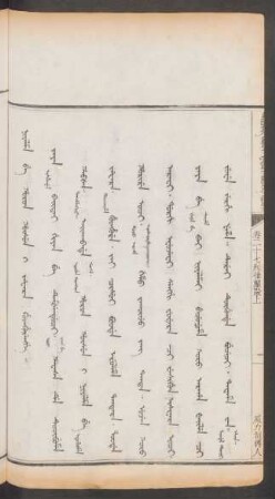 威力制縛人 = Niyalma be horon hûsun i jafara huthurengge
