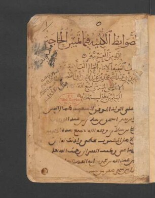 aḍ-Ḍawābiṭ al-kullīya fī-mā tammas al-ḥāǧa ilaihī min al-ʿarabīya