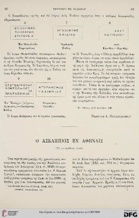1901: O Asklēpios en Athēnais
