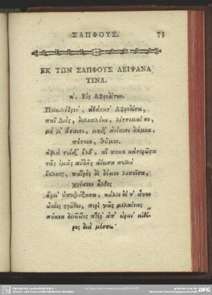 Ek Tōn Sapphus Leipsana Tina