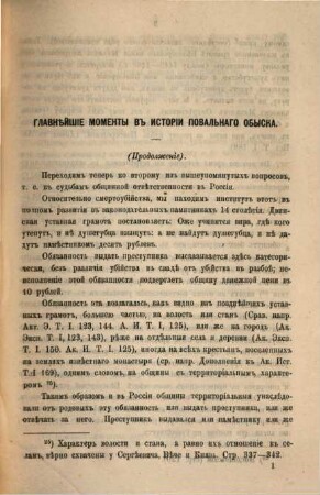 Universitetskija izvěstija. [11.] 1871, Nr. 6