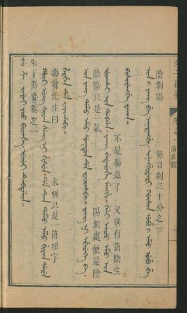 Doroi beye be leolehengge = 論道體