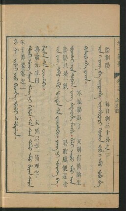 Doroi beye be leolehengge = 論道體