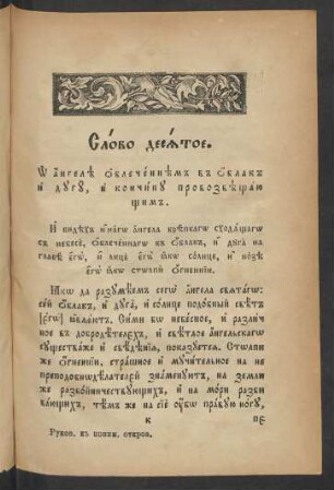 Glava 10 (Slovo desjatoe)