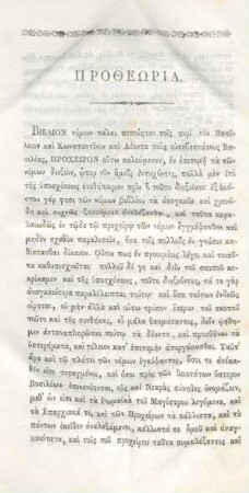 Protheoria