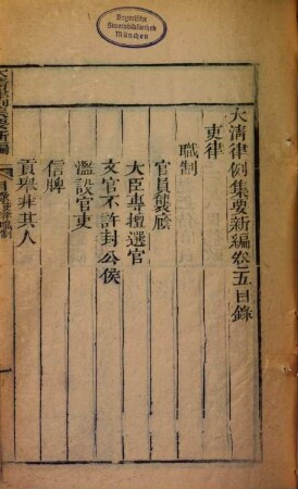 Da Qing lü li zeng ding hui tong xin zuan, 2