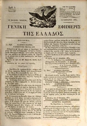 Genikē ephēmeris tēs Hellados. 1831