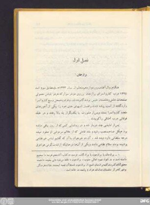 فصل اول برازجان