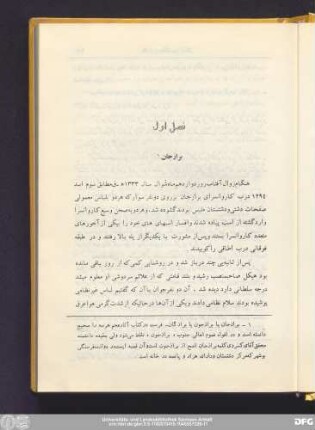 فصل اول برازجان