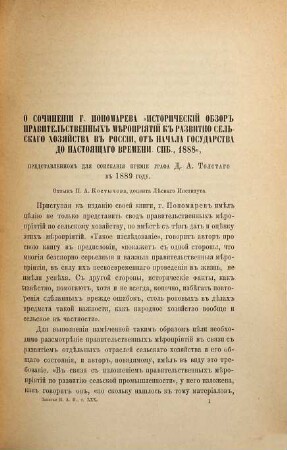 Zapiski Imperatorskoj Akademii Nauk. 70. 1893