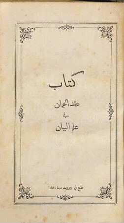 Kitāb Maǧmūʿ al-adab fī funūn al-ʿArab