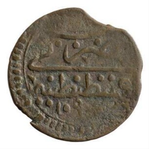 Münze, Mangir, 1099 (Hijri)