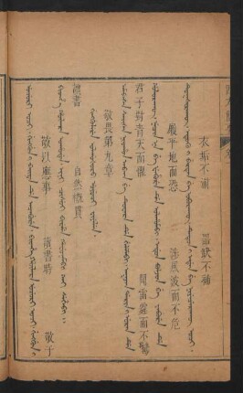 Ginggulere olgošoro uyuci fiyelen = 敬畏第九章