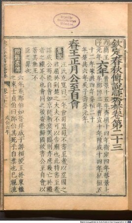 Qin ding chun qiu zhuan shuo hui zuan : 38, juan; shou 2 juan, 5