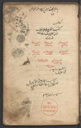 at- Tawābiʿ fī ʿilm aṣ-ṣarf