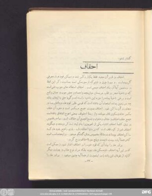 گفتار ششم احقاف