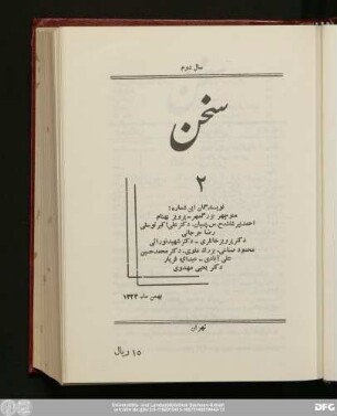 سال دوم بهمن‌ماه ۱۳۲۳ شمارهٔ دوم